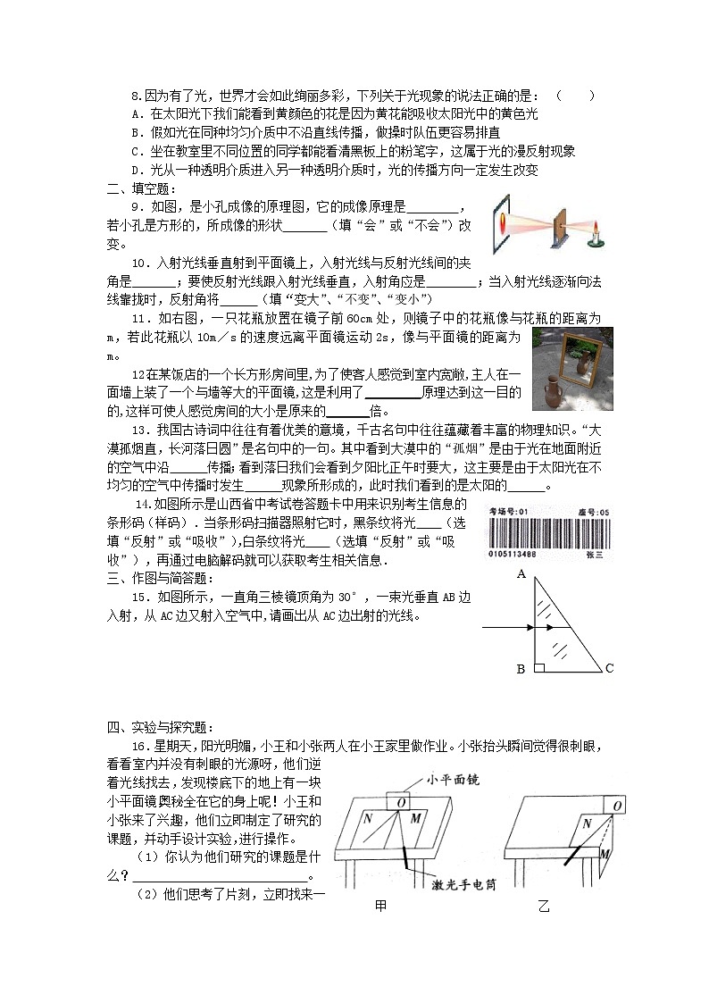 _第四章 光现象   测试题       2021-2022学年人教版物理八年级上册(word版含答案)第2页