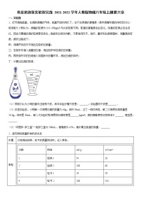 物理八年级上册第六章 质量和密度综合与测试习题