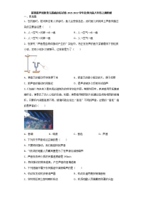 物理八年级上册第四章  声现象综合与测试练习