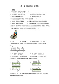 人教版第一章 机械运动综合与测试一课一练