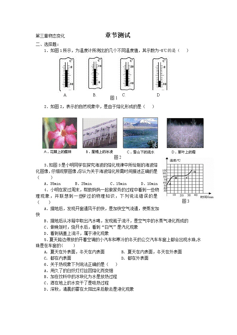 第三章 物态变化   测试 2021-2022学年人教版物理八年级上册(word版含答案)第1页