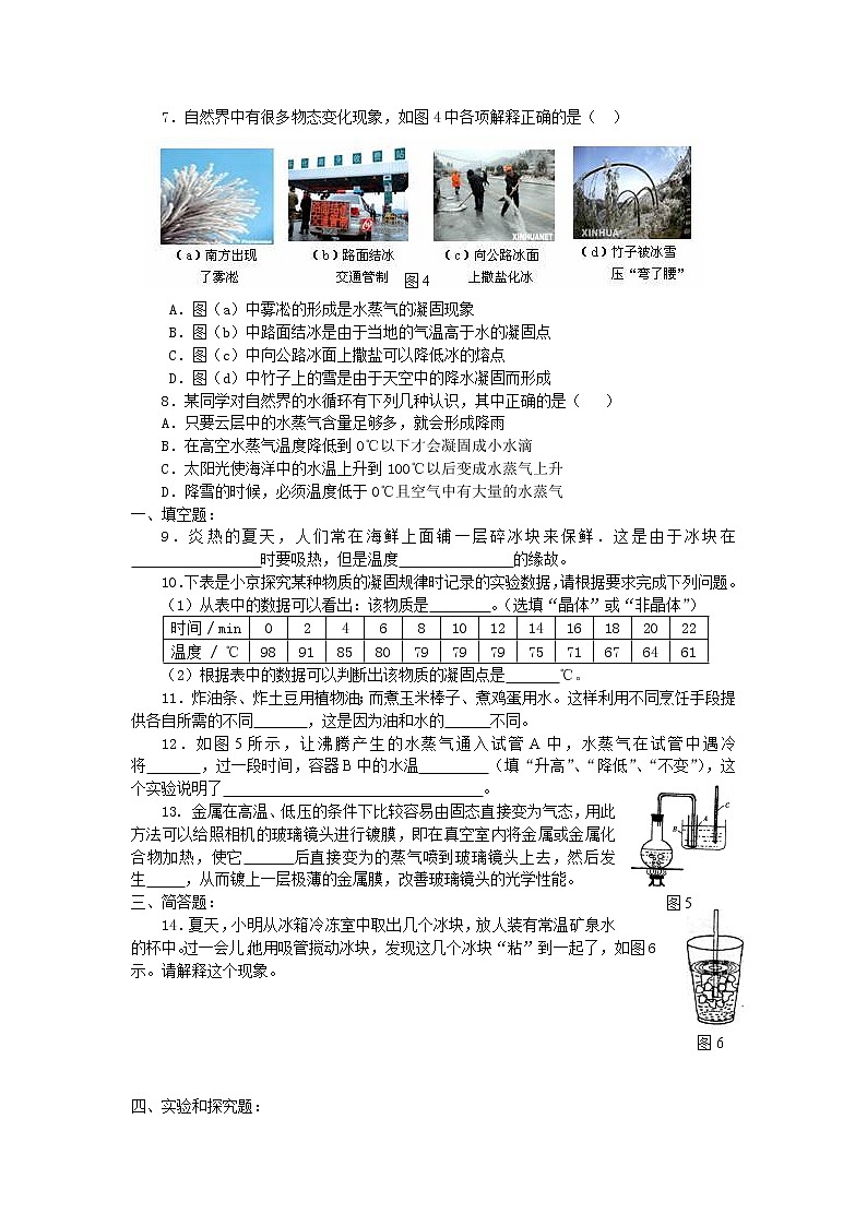 第三章 物态变化   测试 2021-2022学年人教版物理八年级上册(word版含答案)第2页