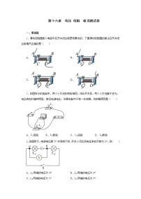 初中物理人教版九年级全册第十六章 电压   电阻综合与测试当堂达标检测题