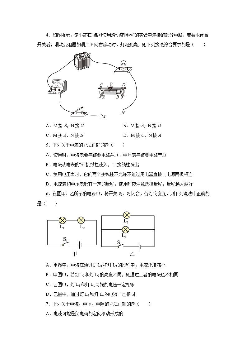 第十六章电压 电阻章末测试卷 2021—2022学年人教版九年级物理全一册(word版含答案)02