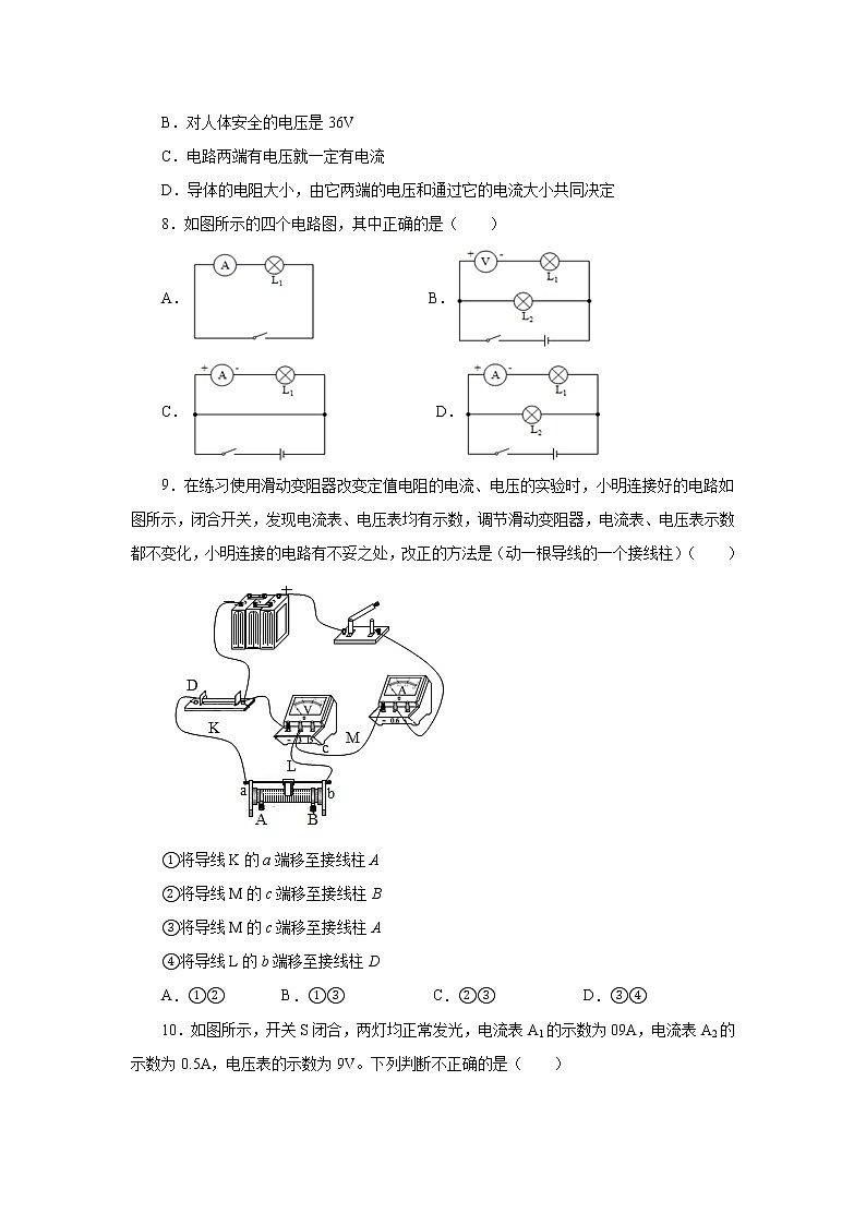 第十六章电压 电阻章末测试卷 2021—2022学年人教版九年级物理全一册(word版含答案)03