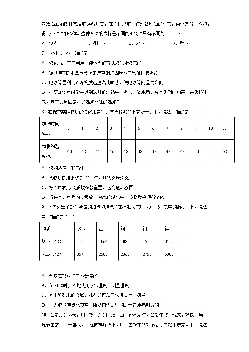 第三章物态变化章末复习题（3）2021-2022学年人教版物理八年级上册 (word版含答案)第2页