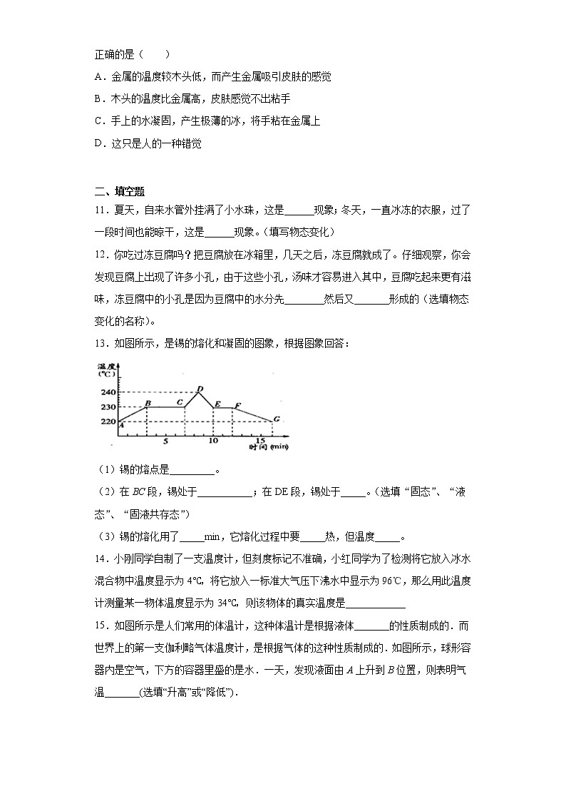 第三章物态变化章末复习题（3）2021-2022学年人教版物理八年级上册 (word版含答案)第3页