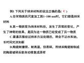 2.4 新材料及其应用（6）物理八年级上册-北师大版课件PPT