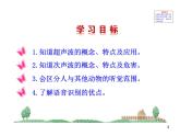 4.4 聲現(xiàn)象在科技中的應用（5）物理八年級上冊-北師大版課件PPT