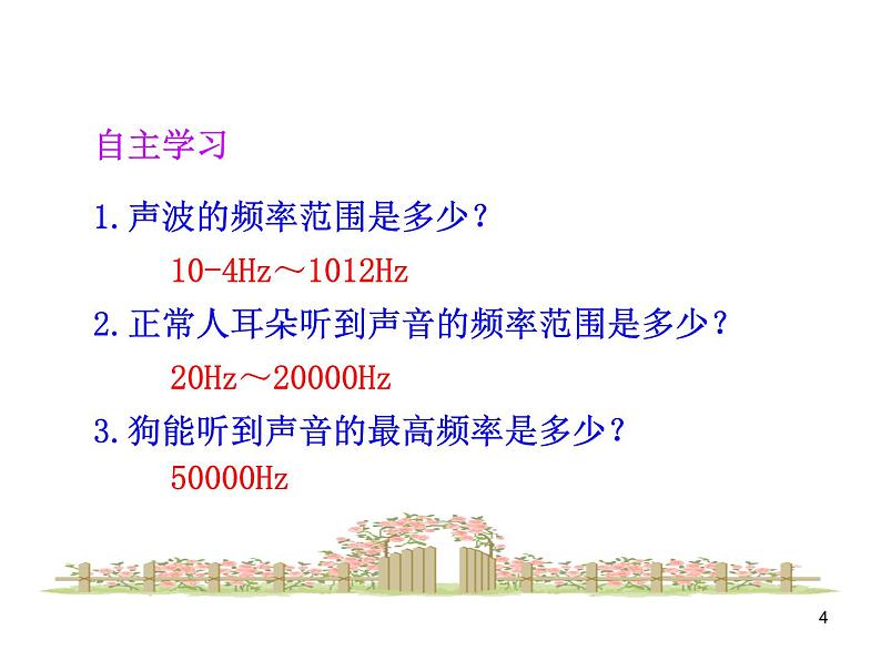 4.4 声现象在科技中的应用（5）物理八年级上册-北师大版课件PPT04