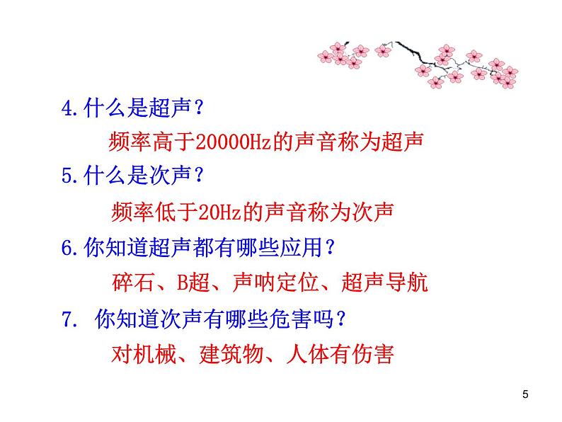 4.4 声现象在科技中的应用（5）物理八年级上册-北师大版课件PPT05