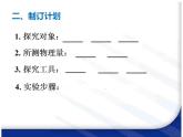 2.3学生实验：探究——物质的密度（6）物理八年级上册-北师大版课件PPT