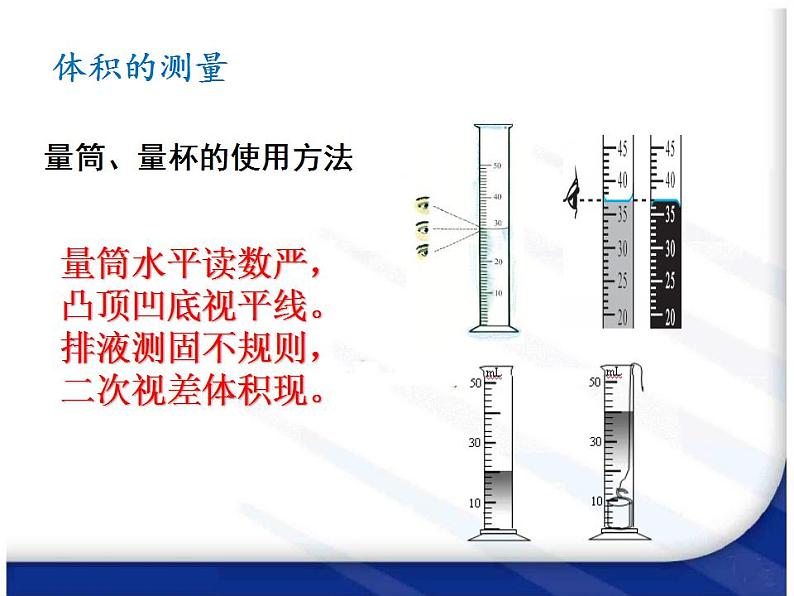 2.3学生实验：探究——物质的密度（6）物理八年级上册-北师大版课件PPT07