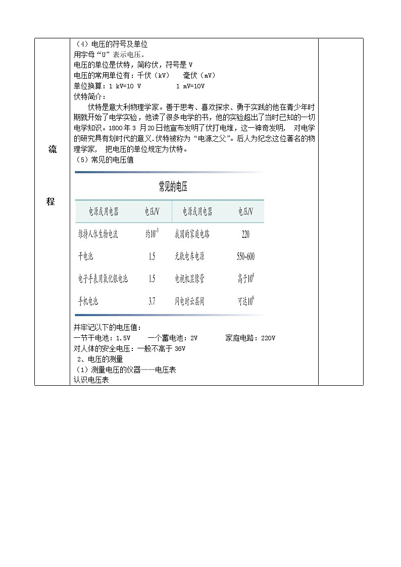 九年级物理16章电压电阻第一节电压教学设计02