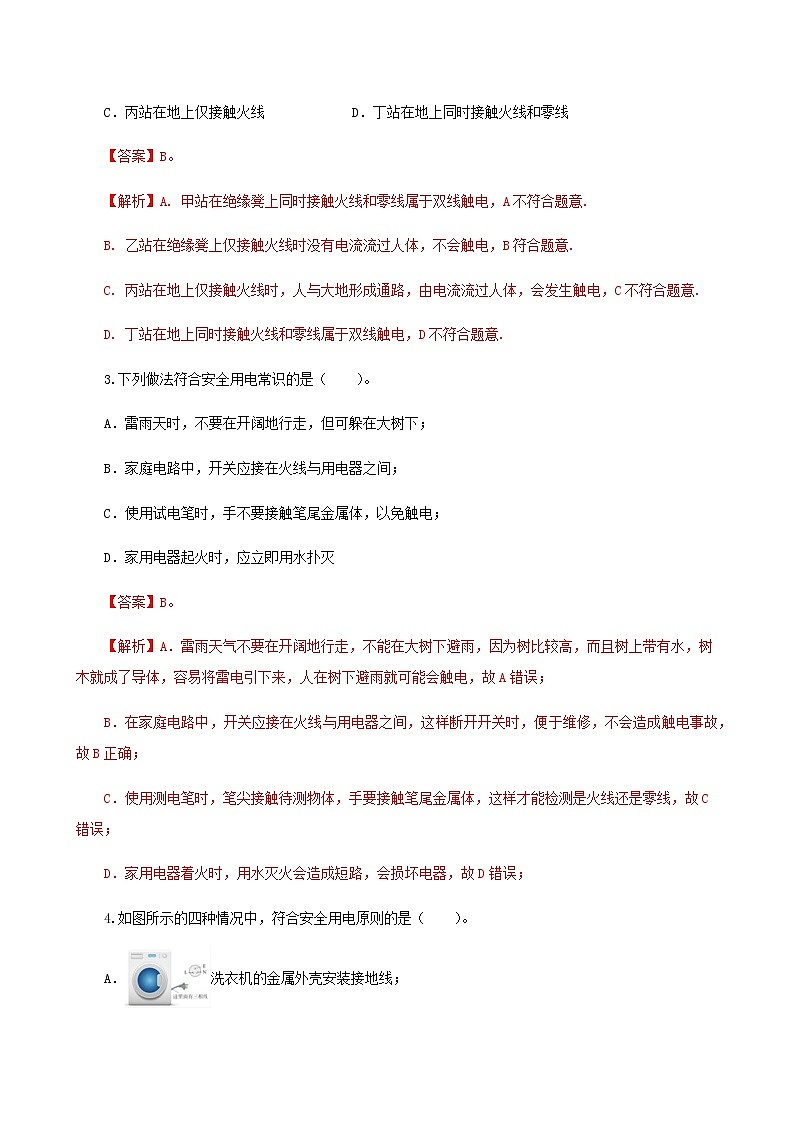 15.3  防止触电-2021年九年级上册课件+练习（鲁教版五四制）02