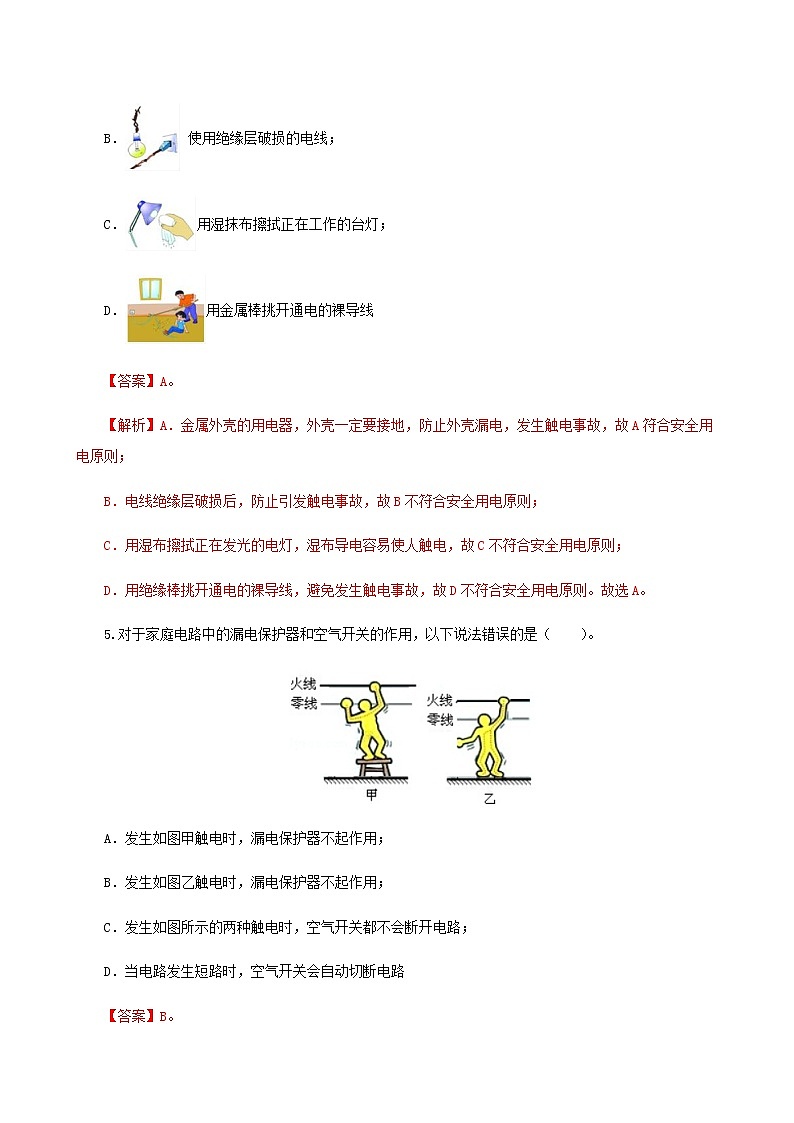 15.3  防止触电-2021年九年级上册课件+练习（鲁教版五四制）03