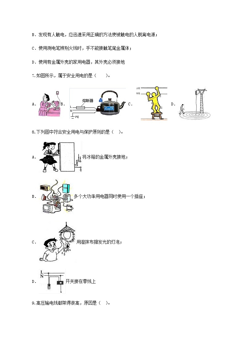 15.3  防止触电-2021年九年级上册课件+练习（鲁教版五四制）03