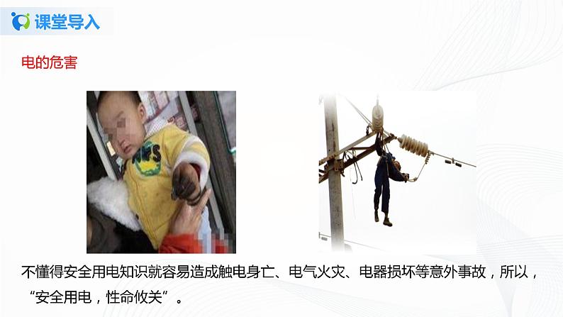 15.3  防止触电-2021年九年级上册课件+练习（鲁教版五四制）03