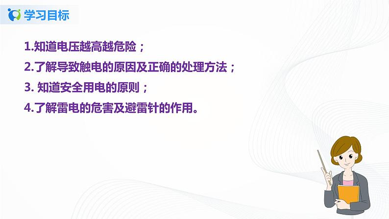 15.3  防止触电-2021年九年级上册课件+练习（鲁教版五四制）05