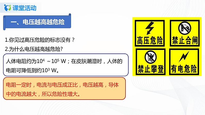 15.3  防止触电-2021年九年级上册课件+练习（鲁教版五四制）06