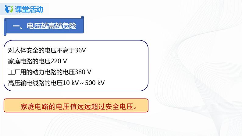 15.3  防止触电-2021年九年级上册课件+练习（鲁教版五四制）07