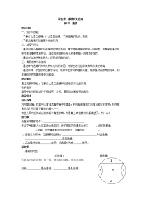 2020-2021学年第1节 透镜学案