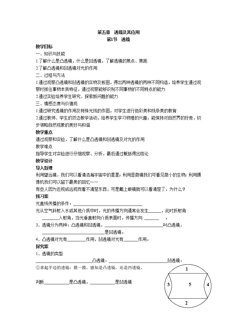 人教版 八年级上册 第五章第1节  透镜学案第1页