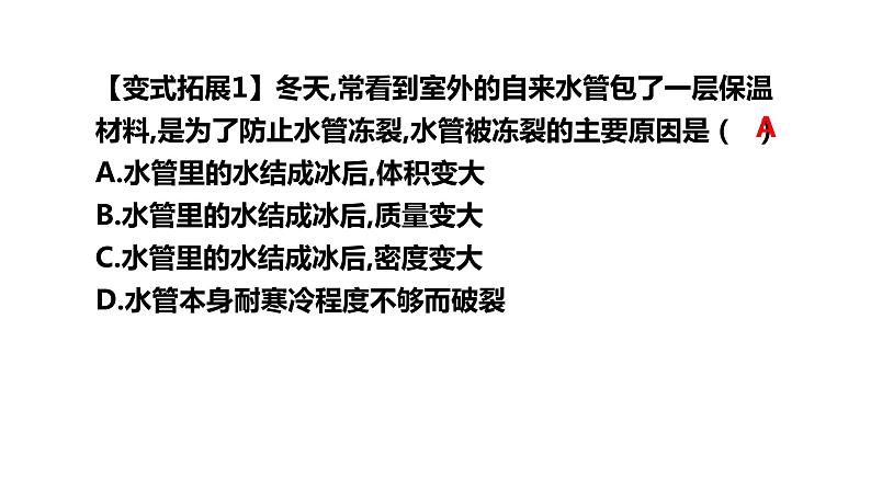 3密度与社会生活课件PPT第5页