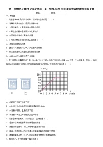 物理八年级上册第一章 物态及其变化综合与测试一课一练