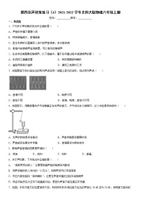 初中物理北师大版八年级上册第四章  声现象综合与测试综合训练题