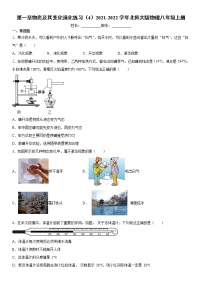 北师大版第一章 物态及其变化综合与测试同步测试题