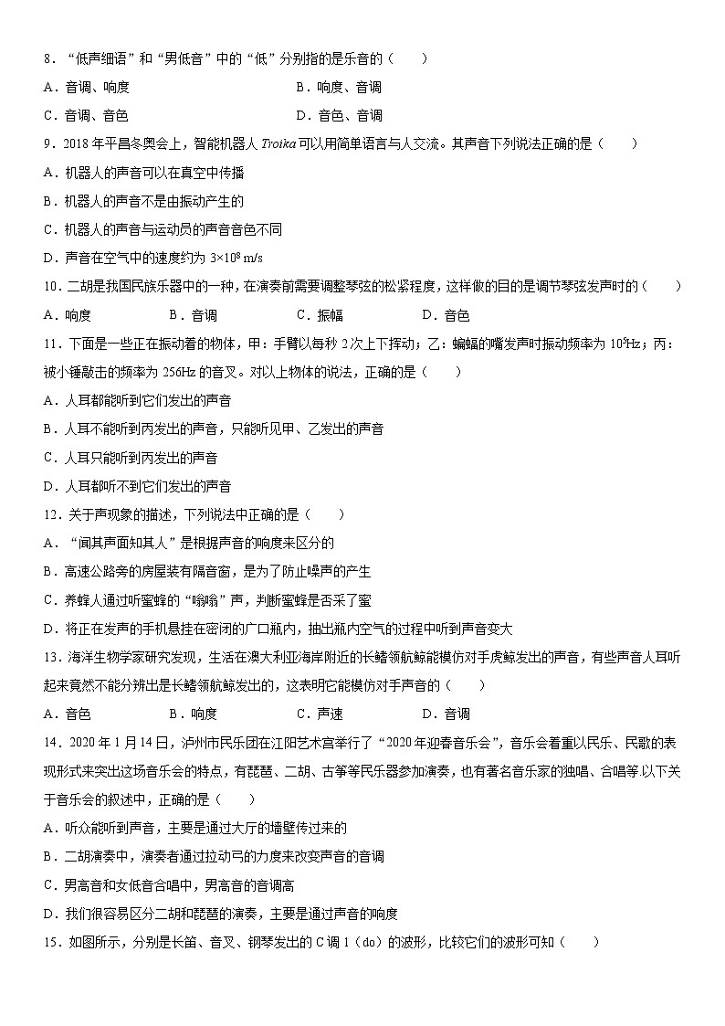 第四章声现象练习（2）2021-2022学年北师大版物理八年级上册第2页