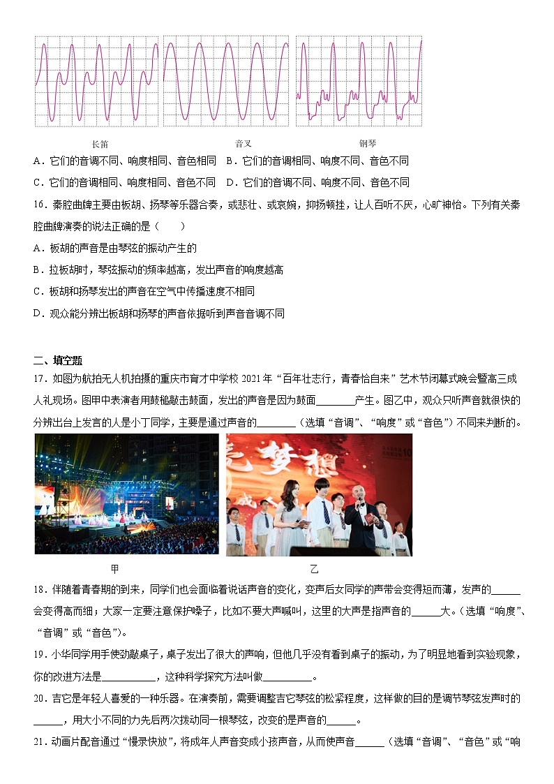 第四章声现象练习（2）2021-2022学年北师大版物理八年级上册第3页