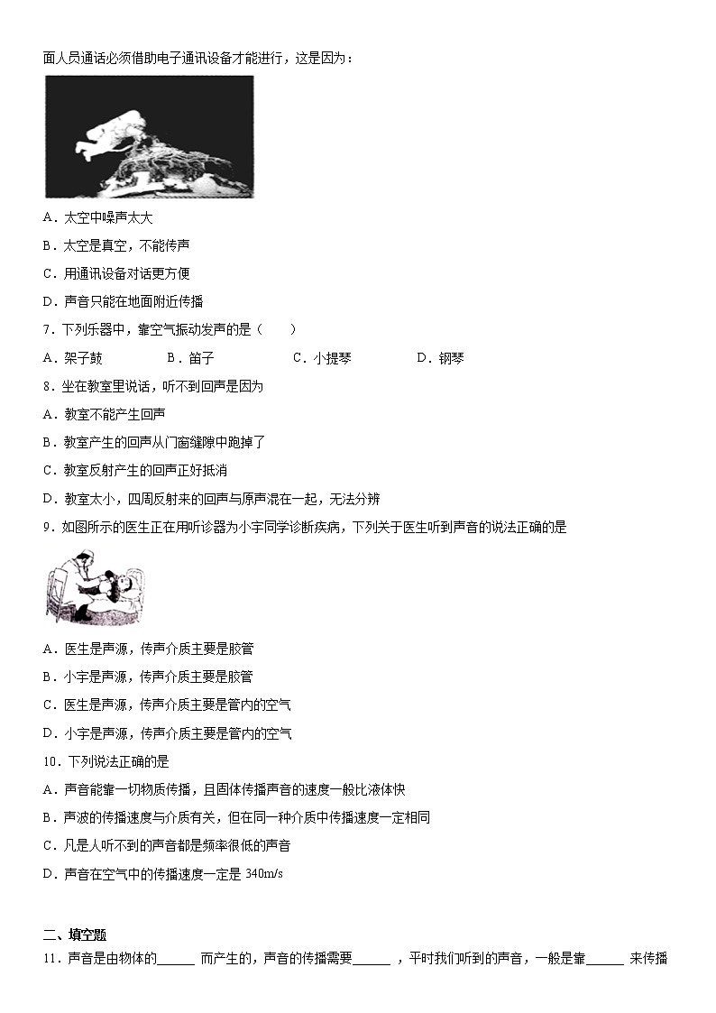 4.1声音的产生与传播同步练习（3）2021-2022学年北师大版物理八年级上册第2页