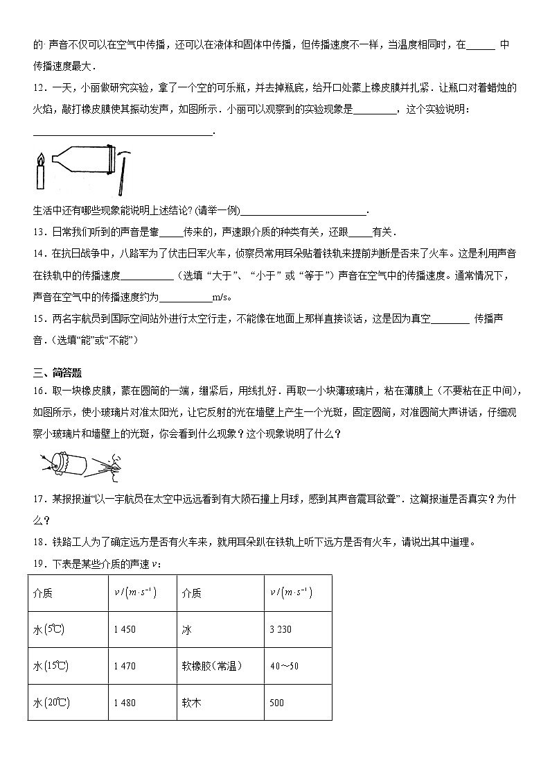 4.1声音的产生与传播同步练习（3）2021-2022学年北师大版物理八年级上册第3页