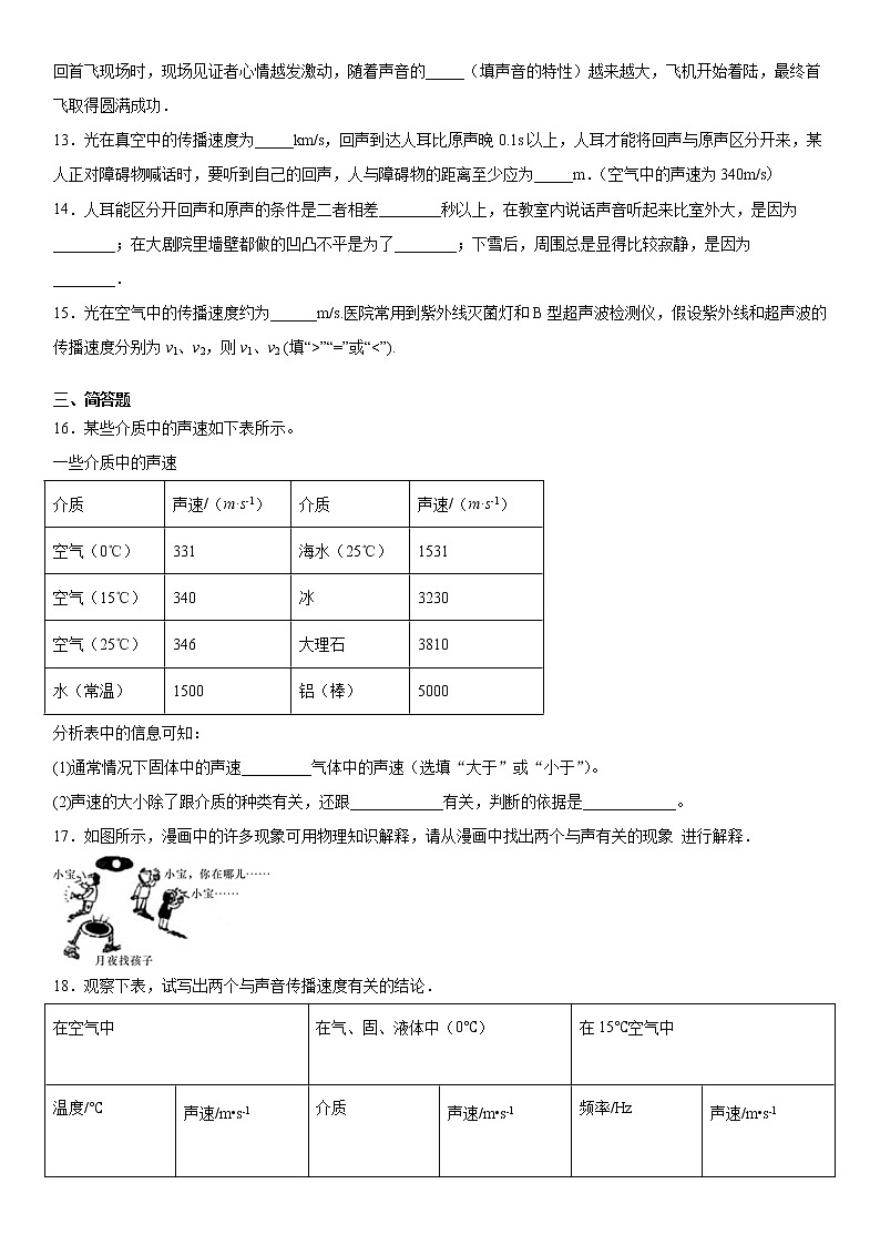 4.1声音的产生与传播2021-2022学年北师大版物理八年级上册练习题03