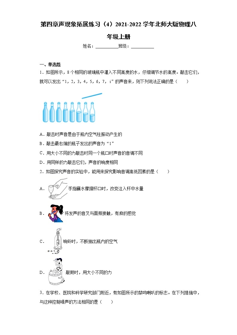 第四章声现象拓展练习（4）2021-2022学年北师大版物理八年级上册01