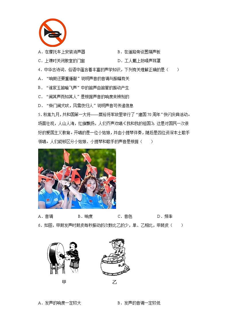 第四章声现象拓展练习（4）2021-2022学年北师大版物理八年级上册02