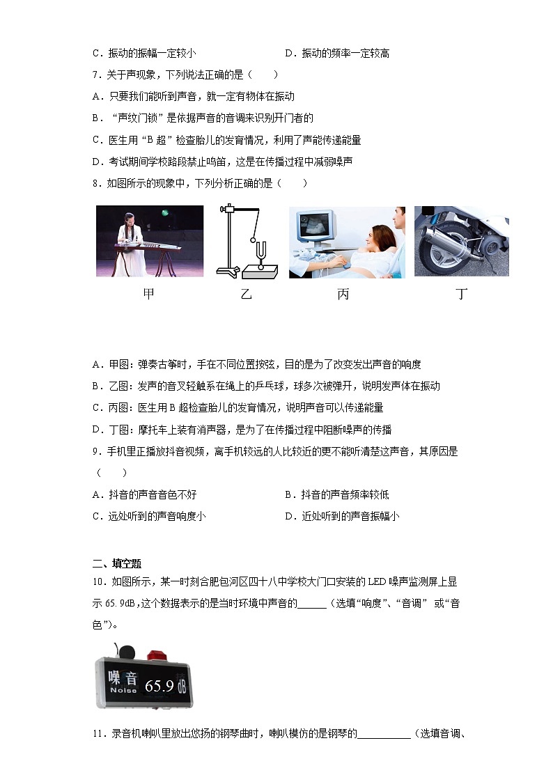 第四章声现象拓展练习（4）2021-2022学年北师大版物理八年级上册03