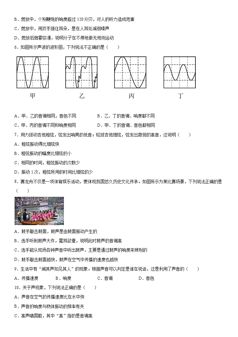 第四章声现象拓展练习（3）2021-2022学年北师大版物理八年级上册第2页