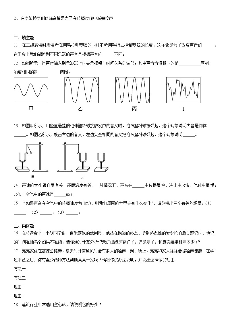 第四章声现象拓展练习（3）2021-2022学年北师大版物理八年级上册第3页