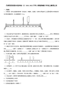 初中物理人教版八年级上册第3节 凸透镜成像的规律练习题