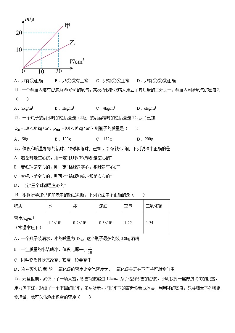 第六章质量与密度巩固练习2021-2022学年人教版物理八年级上册第六章第3页