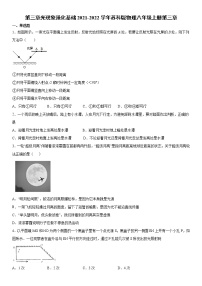 苏科版八年级上册第三章 光现象综合与测试同步训练题