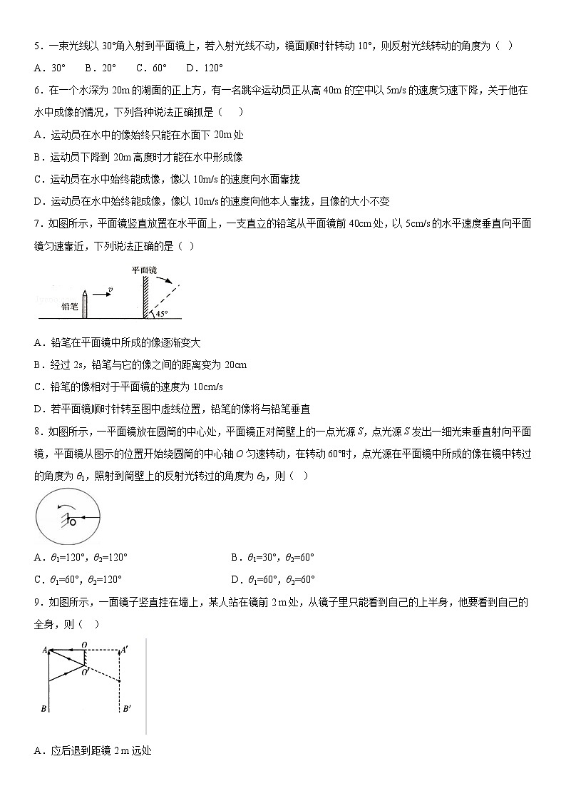 第三章光现象强化基础2021-2022学年苏科版物理八年级上册第三章练习题第2页
