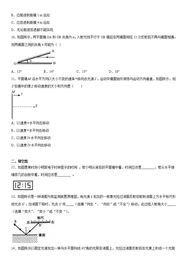 第三章光现象强化基础2021-2022学年苏科版物理八年级上册第三章练习题第3页