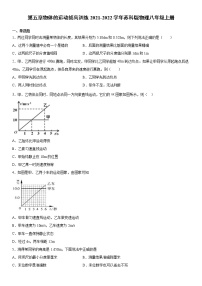 初中物理苏科版八年级上册第五章 物体的运动综合与测试复习练习题