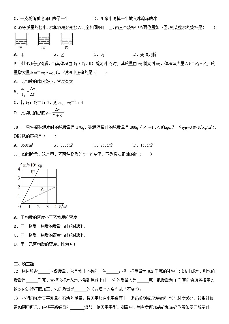 第六章质量与密度2021-2022学年人教版物理八年级上册第六章练习题02