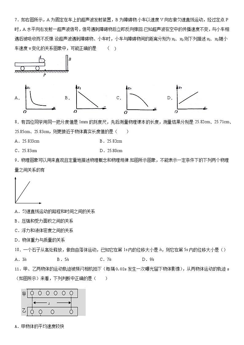 第五章物体的运动检测练习2021-2022学年苏科版物理八年级上册第2页