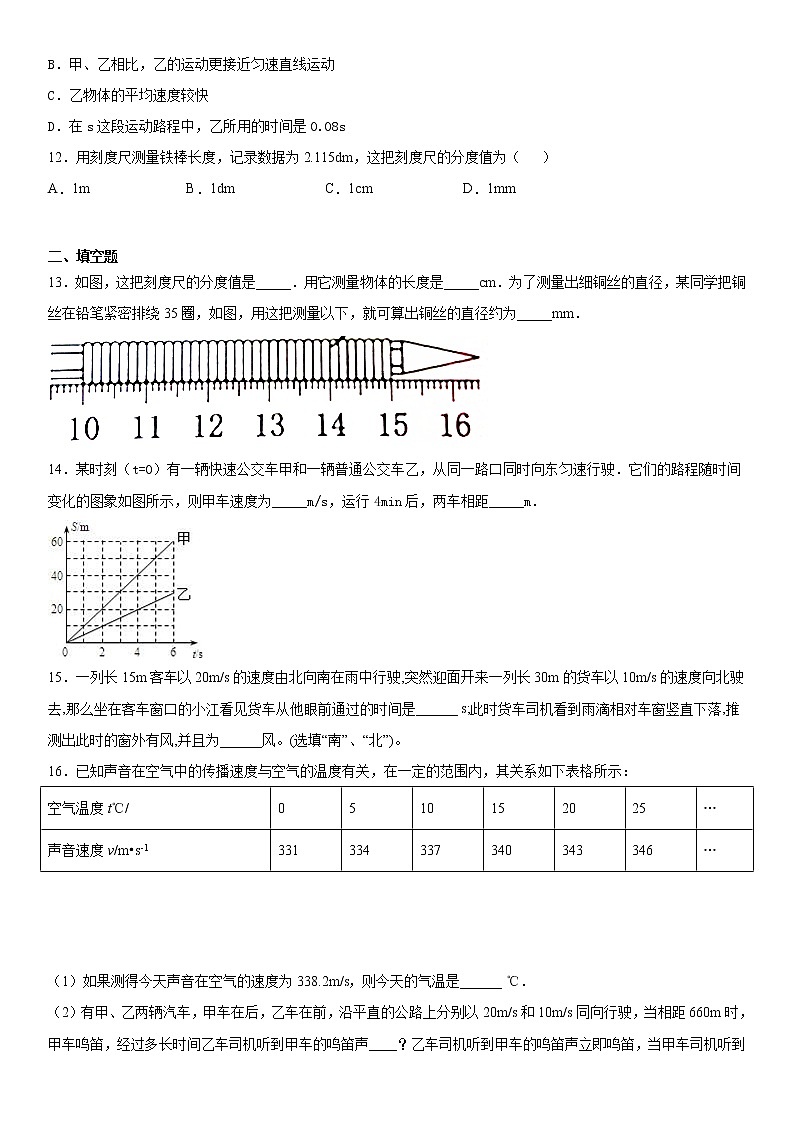 第五章物体的运动检测练习2021-2022学年苏科版物理八年级上册第3页